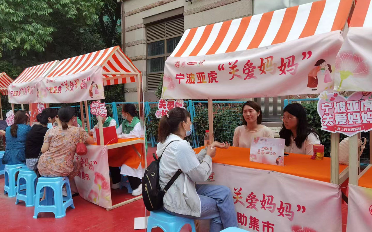 驻马店宁波亚虎“关爱妈妈”